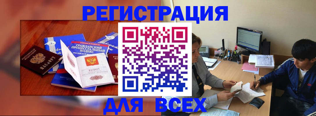 прописка 2025 в Калининграде