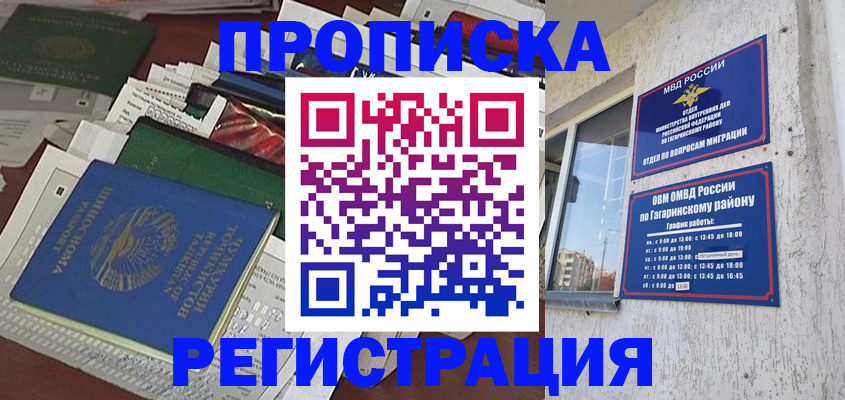 прописка от собственника в Калининграде