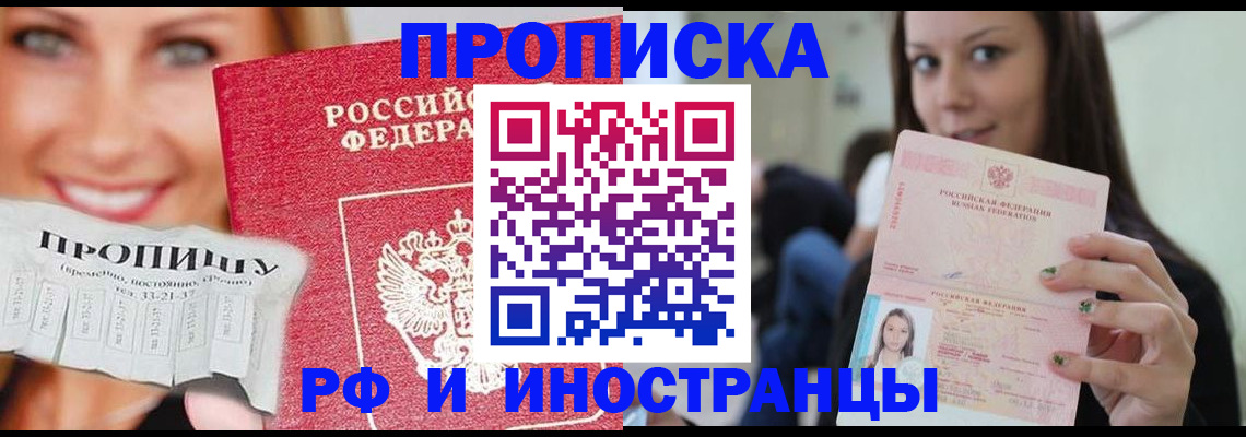 прописка штамп в Калининграде